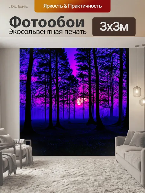 Фотообои вечерний лес с пурпурным закатом, силуэты деревьев, таинственная атмосфера