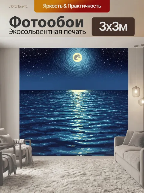 Фотообои море в стиле мозаика, ночное море с луной, отражения звезд на воде