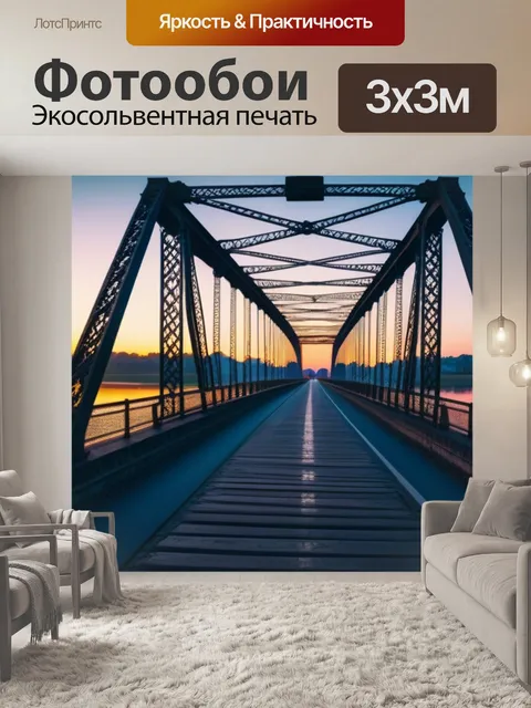 Фотообои рассвет с видом на старый мост