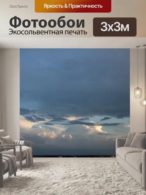 Фотообои Небеса