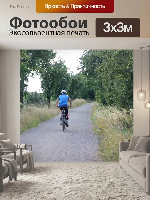 Фотообои Велосипедист