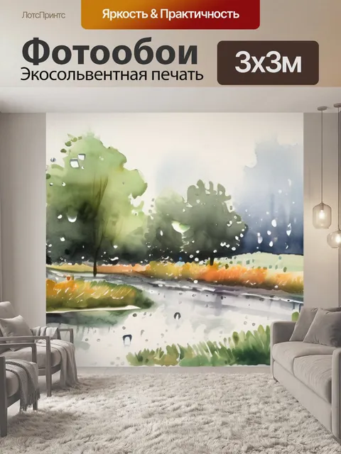 Фотообои дождь бульвар
