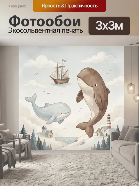 Фотообои Морские киты и парусник