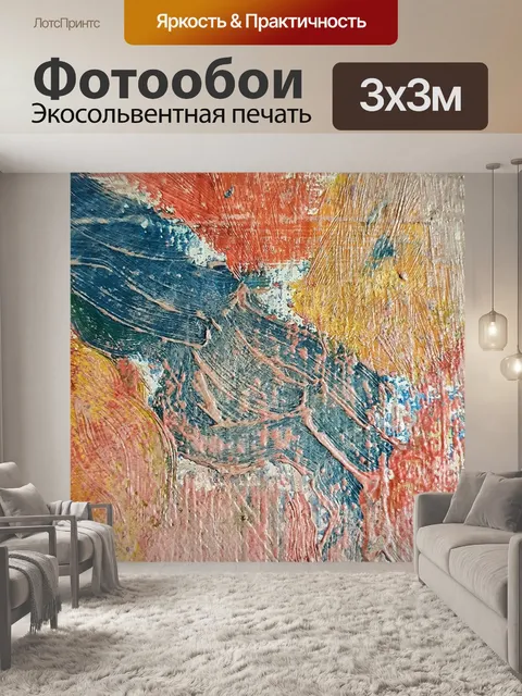 Фотообои Живопись