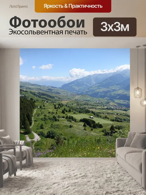 Фотообои Горы