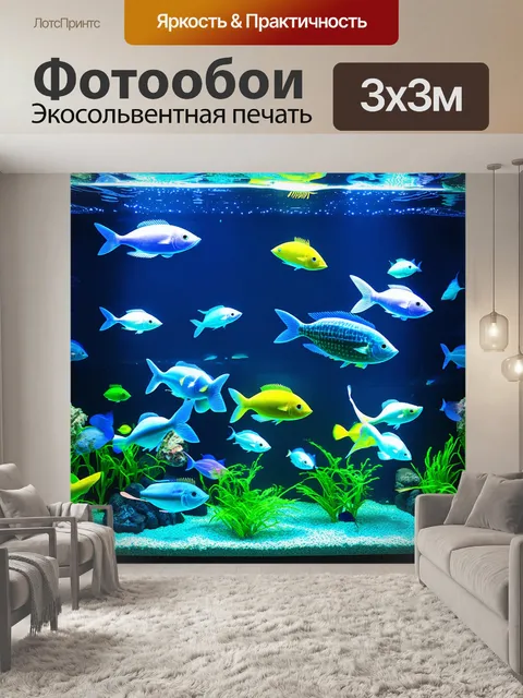 Фотообои аквариум, заполненный плавающими рыбами, которые становятся частью абстрактного искусства