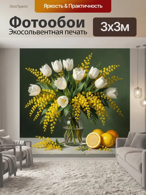 Фотообои Белые тюльпаны и мимоза
