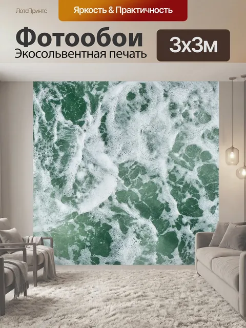 Фотообои Волна