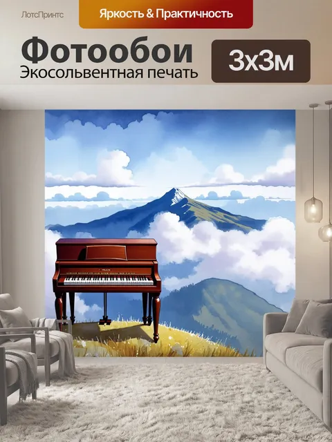 Фотообои пианино, находящееся на вершине живописной горы, окруженное облаками