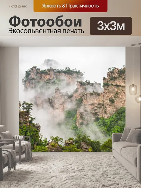 Фотообои Хуаншань