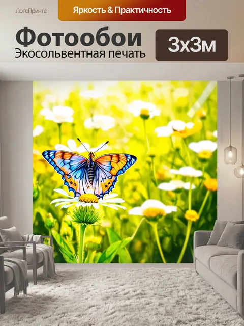 Фотообои бабочки
