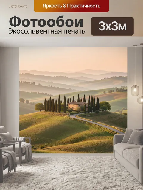 Фотообои Тосканский пейзаж с виллой