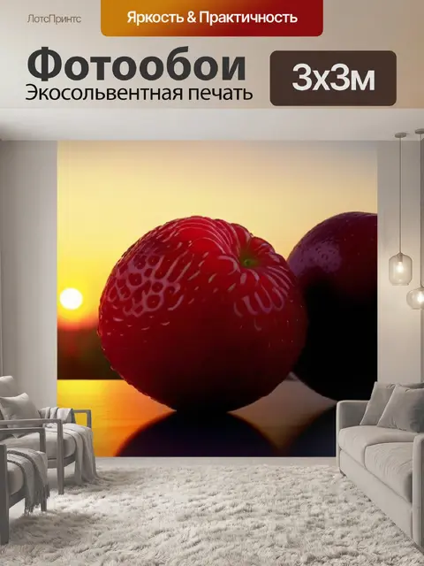Фотообои фрукты на фоне заката