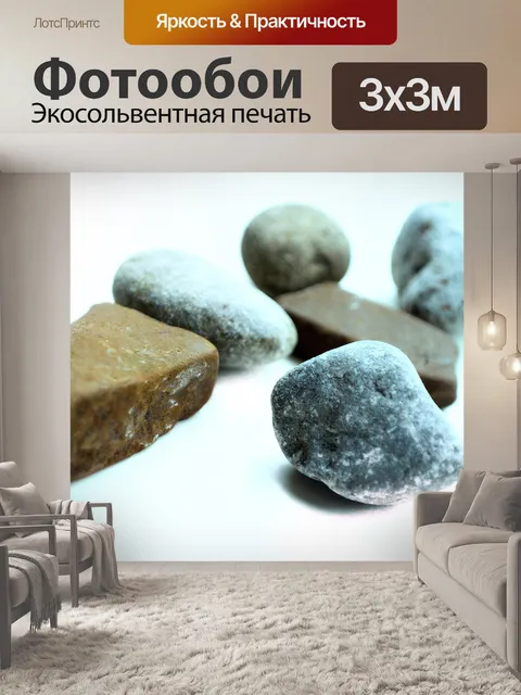 Фотообои Камни