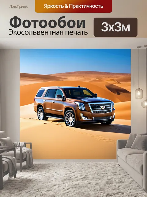 Фотообои cadillac escalade на фоне пустыни с песчаными дюнами и ярким голубым небом