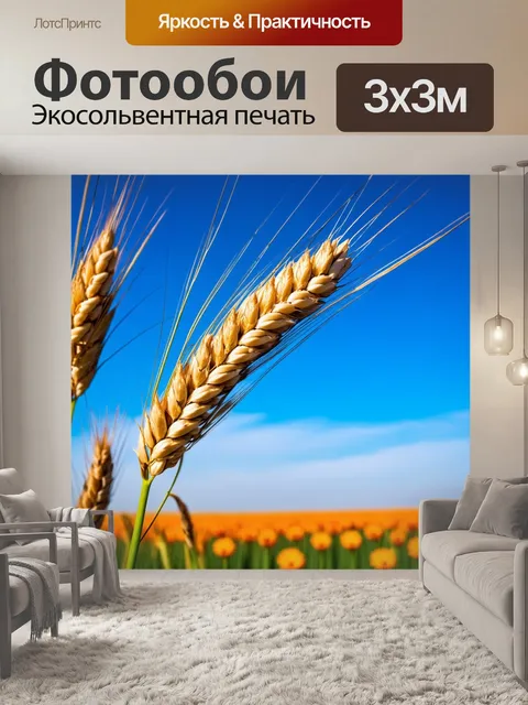 Фотообои колос, утопающий в полях под ярким голубым небом, окруженный яркими цветами, с макро детальной текстурой зерен