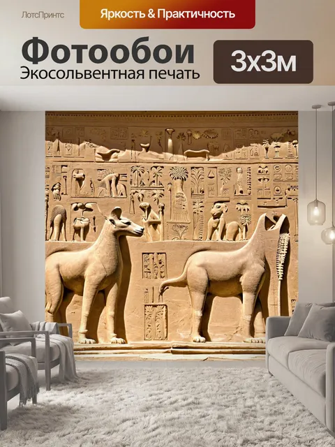 Фотообои египет в стиле ретро