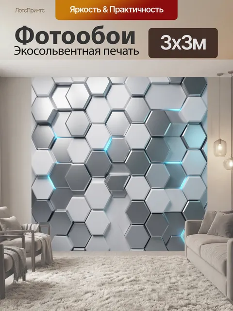 Фотообои Футуристичные шестигранные панели