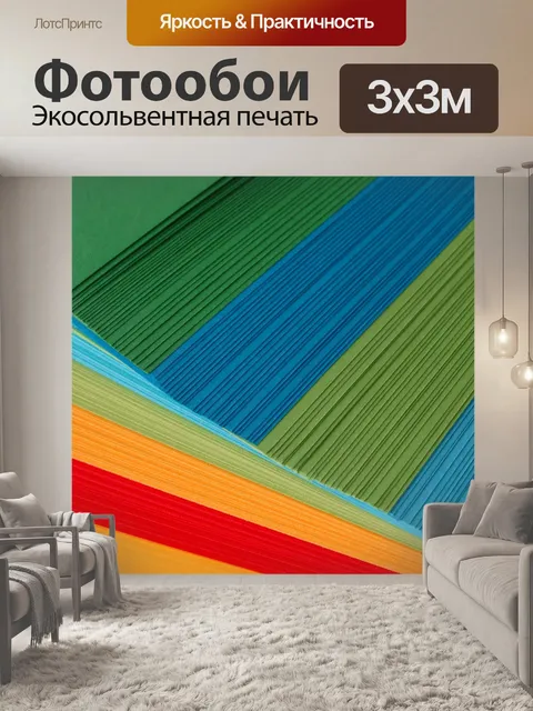 Фотообои Бумага