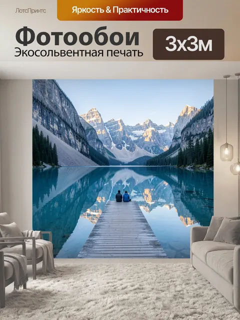 Фотообои Горное озеро с пирсом