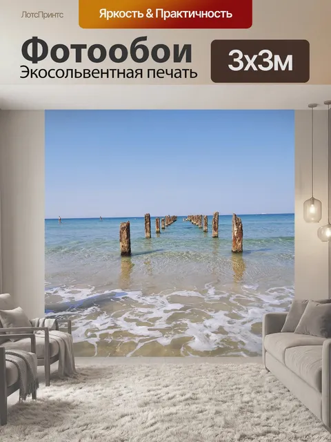 Фотообои Сломанный пирс на пляже