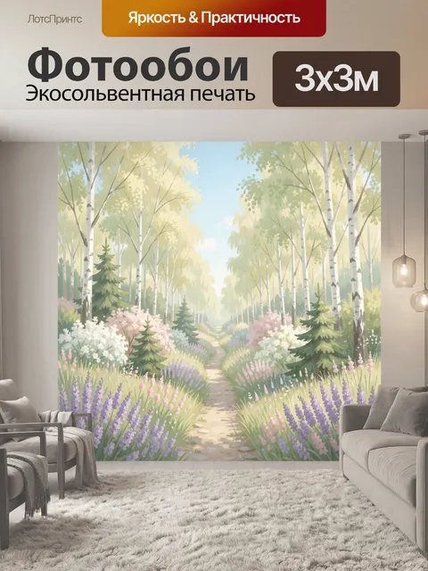 Фотообои Весенняя лесная тропа среди цветов