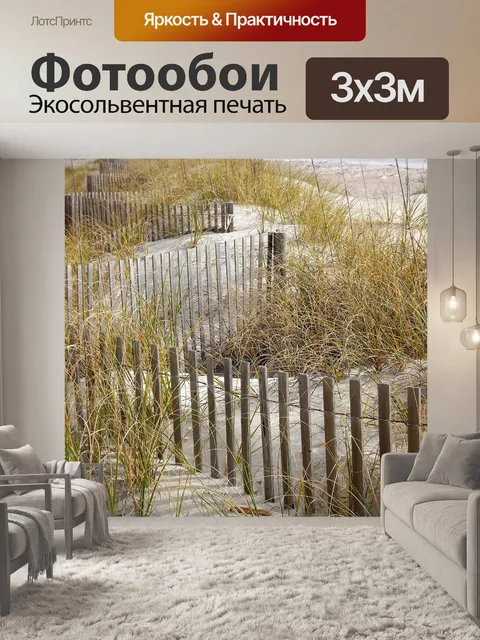 Фотообои Травы