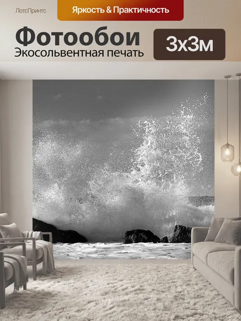 Фотообои Большая океанская волна в черно-белом