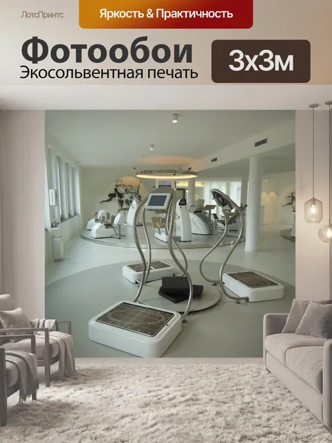 Фотообои Спортзал