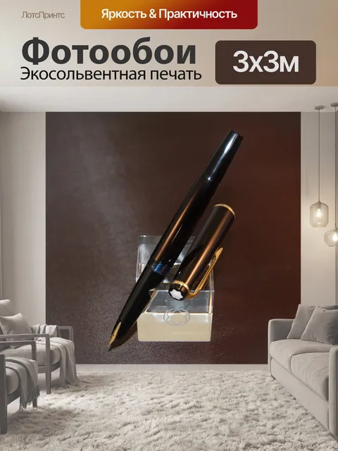 Фотообои Перьевая ручка