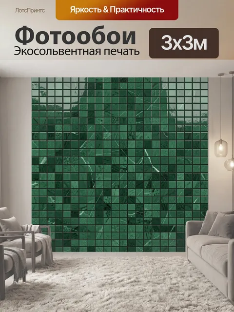 Фотообои Геометрический паттерн из плитки