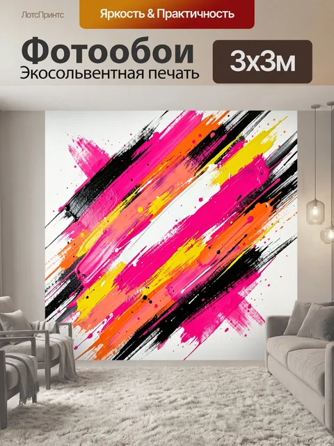 Фотообои Абстрактные цветные мазки