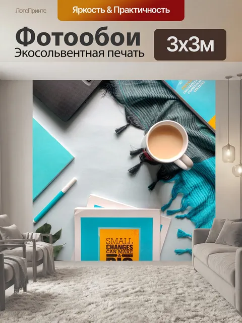 Фотообои Изучение