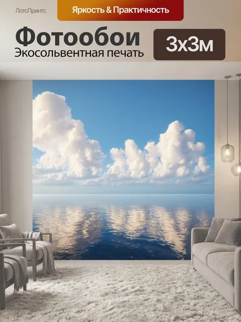 Фотообои море в стиле рендер, спокойное утреннее море с отражением облаков на воде, создающее атмосферу спокойствия