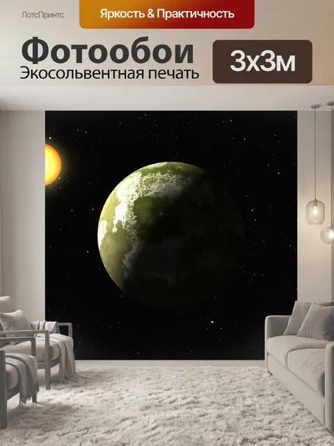 Фотообои Планета