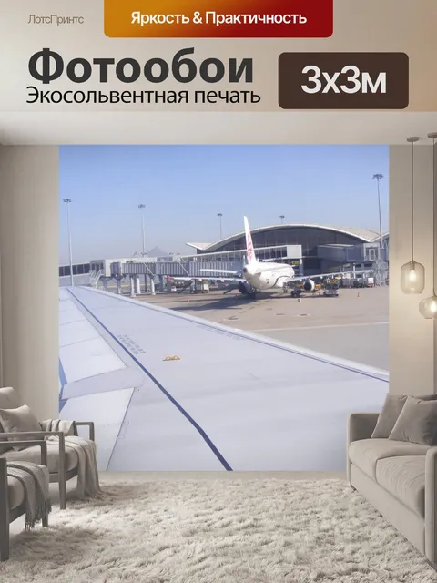 Фотообои Международный аэропорт Гонконга