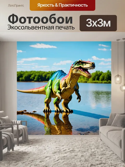 Фотообои динозавр, покрытый разноцветными узорами, с великолепной чешуей, держащийся на берегу спокойного озера под…