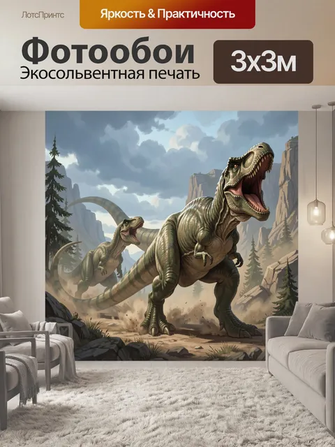 Фотообои Тираннозавры в горном каньоне