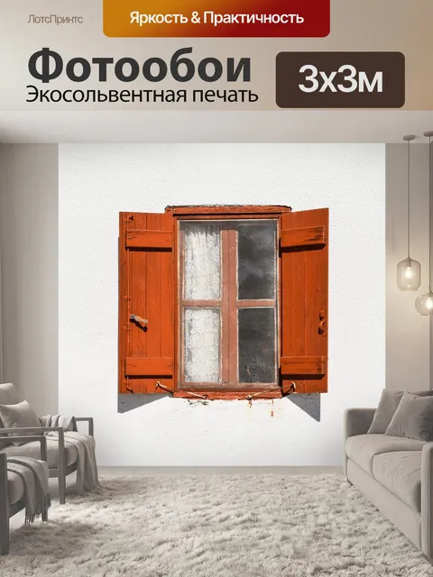 Фотообои Окно