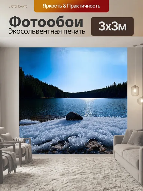 Фотообои озеро рица простирается на горизонте