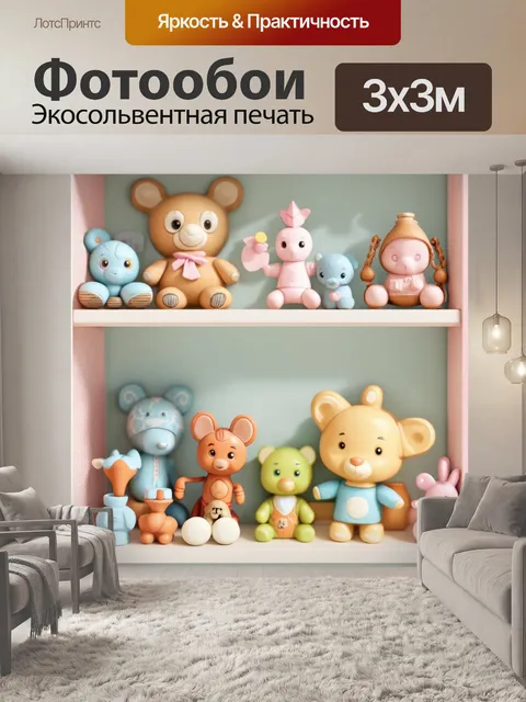 Фотообои винтаж: винтажные игрушки на полке в уютном детском уголке