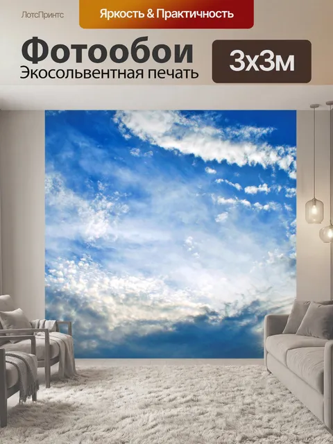 Фотообои различной белое облако