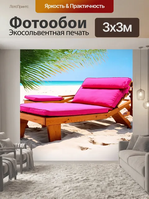 Фотообои шезлонги, выполненные из светлого дерева, удобно расположены на песчаном побережье, их яркие розовые подушки…