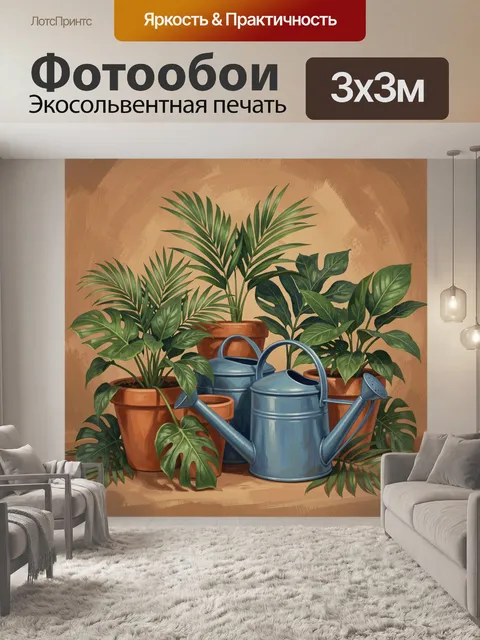 Фотообои Садовые лейки и тропические листья