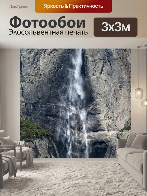 Фотообои Йосемитские водопады