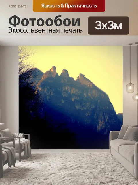 Фотообои Вид на горы