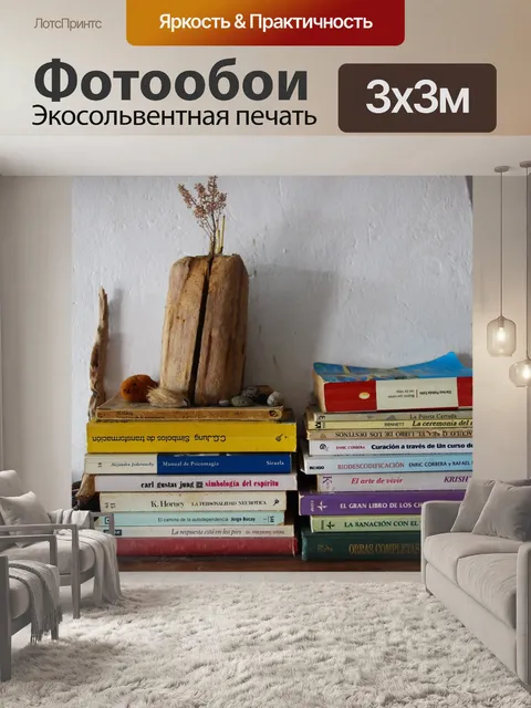 Фотообои Книги