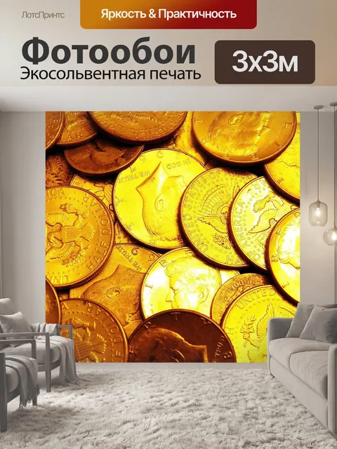 Фотообои Монеты