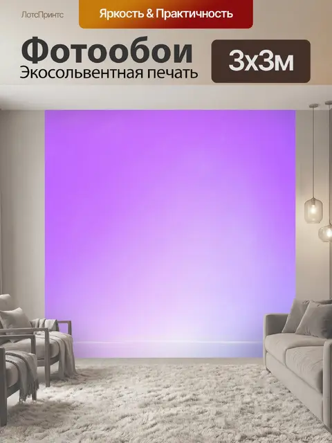 Фотообои гладкий пастельный фиолетовый фон