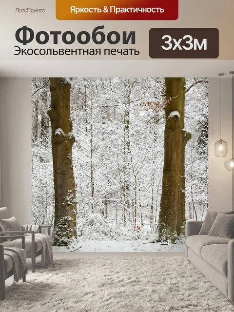 Фотообои Лесные деревья зимний снег